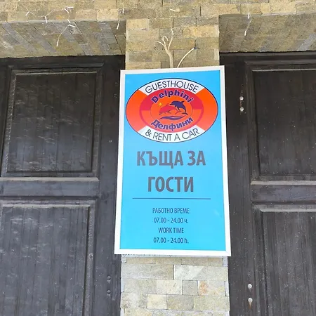 Bed & Breakfast делфини *